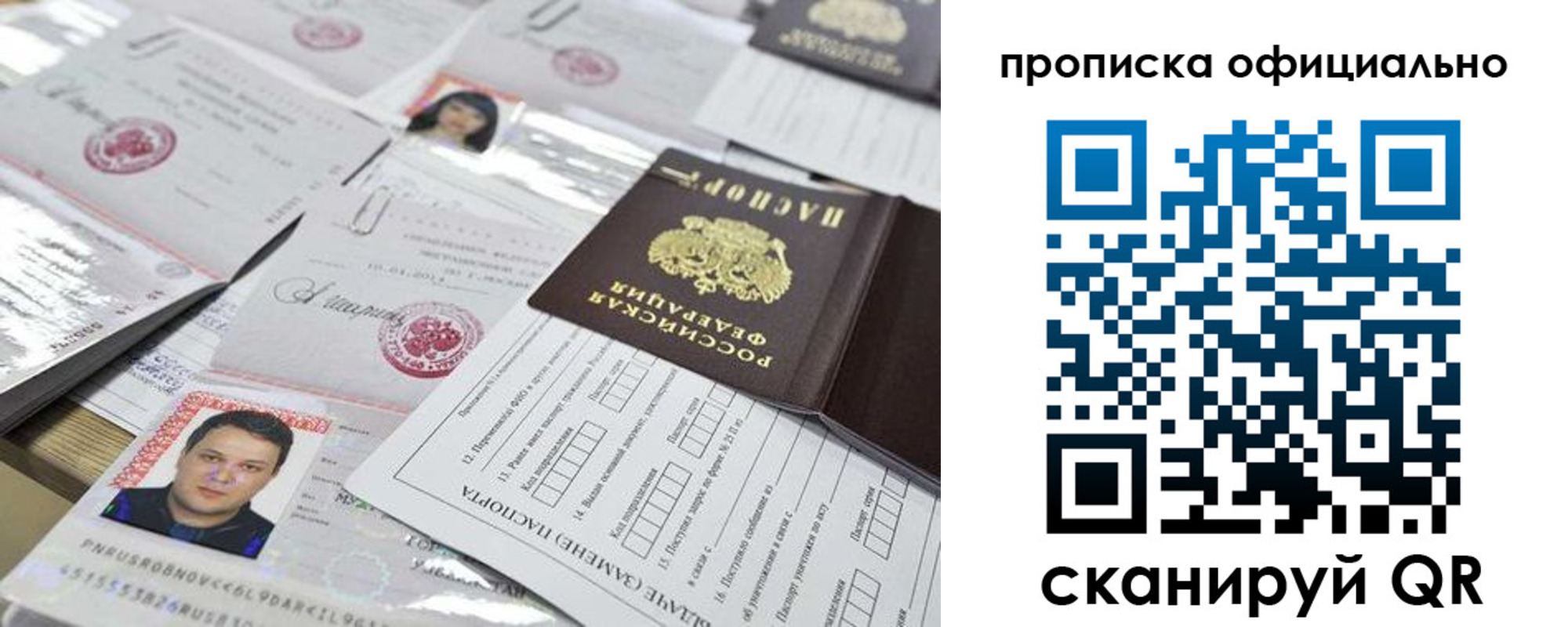 временная регистрация для всех в Балабаново
