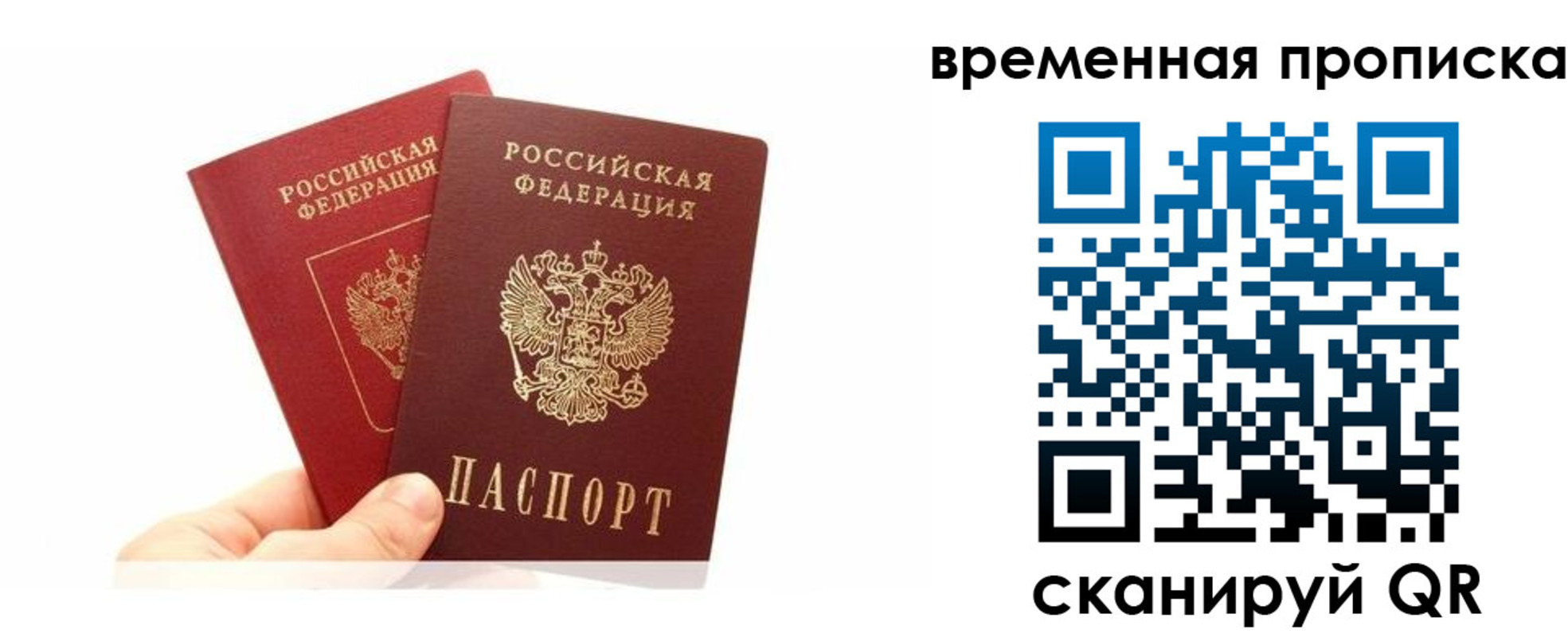 временная прописка в Балабаново
