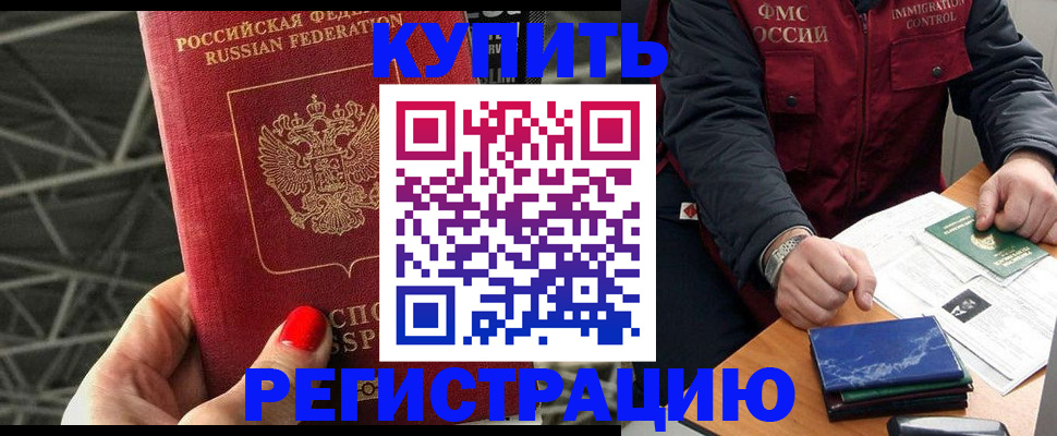временная регистрация в Балабаново