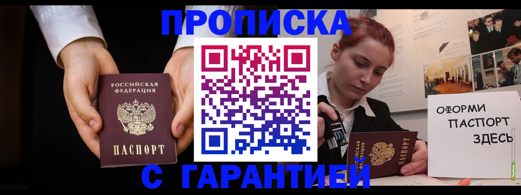 прописка для работы в Балабаново