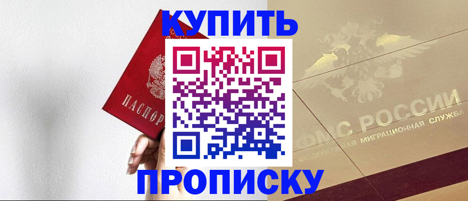 прописка в Балабаново