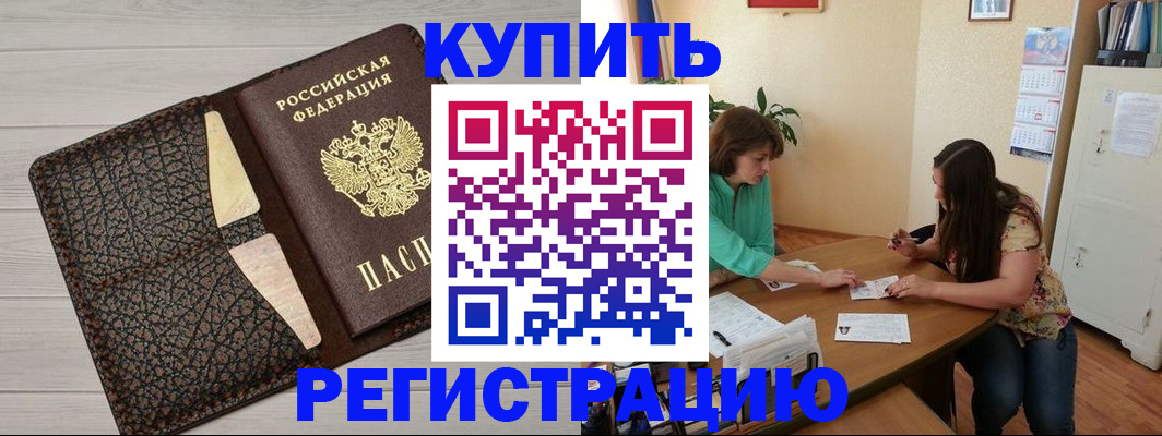 временная прописка в Балабаново